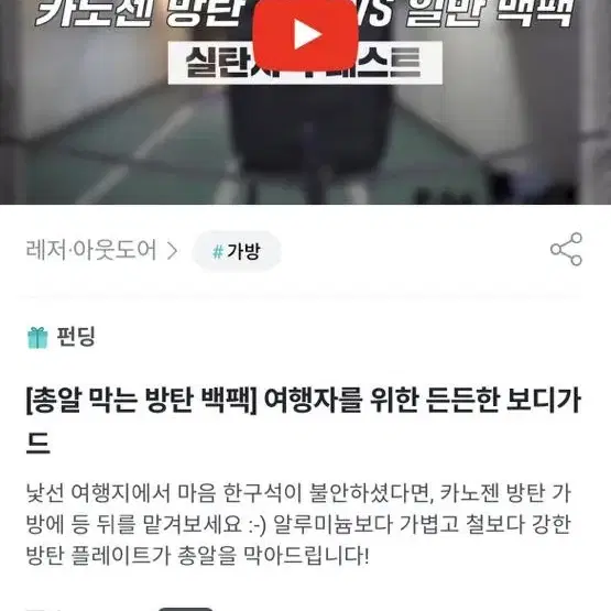 새상품)칼,총알 막는 방탄백팩 카노젠백팩 유럽여행백팩