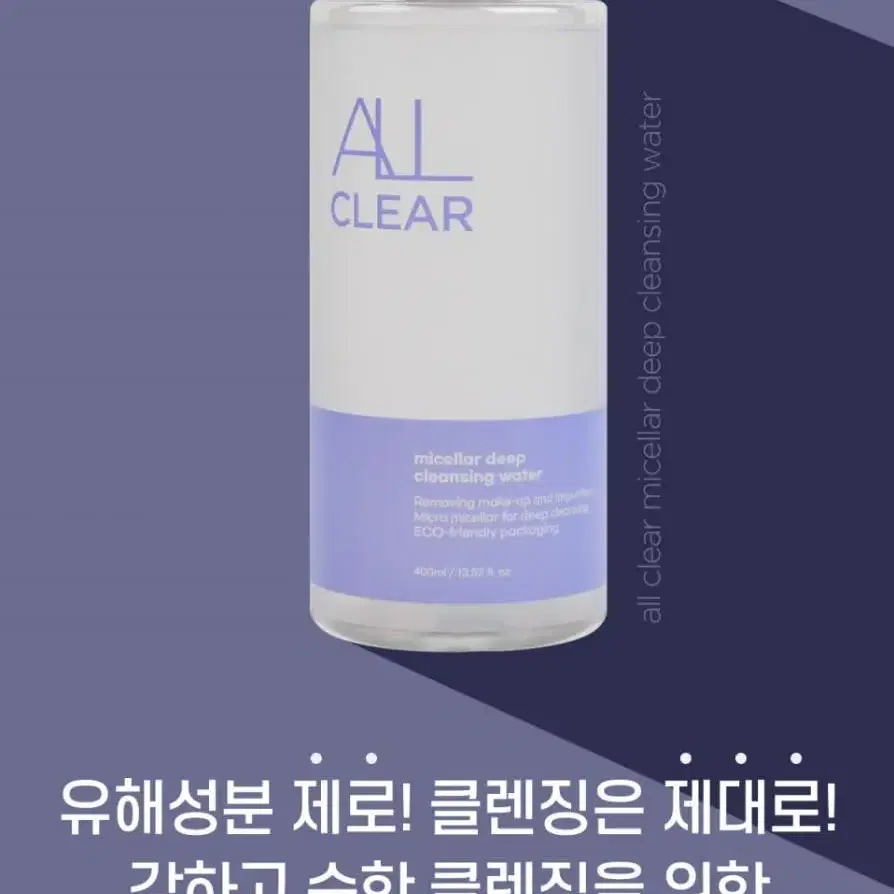 퐁당 올 클리어 미셀라 딥 클렌징워터 400ml