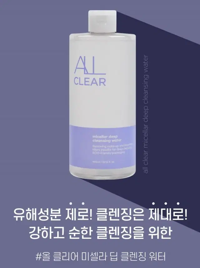 퐁당 올 클리어 미셀라 딥 클렌징워터 400ml