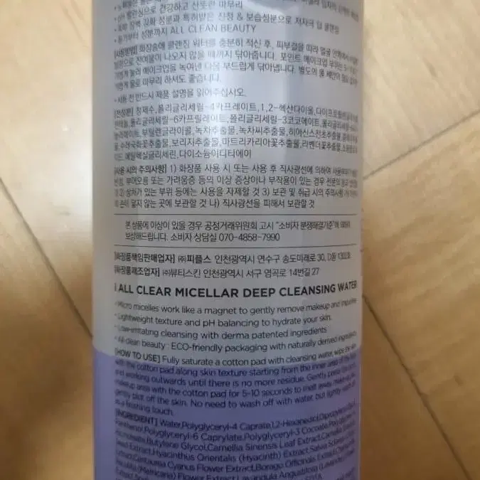 퐁당 올 클리어 미셀라 딥 클렌징워터 400ml