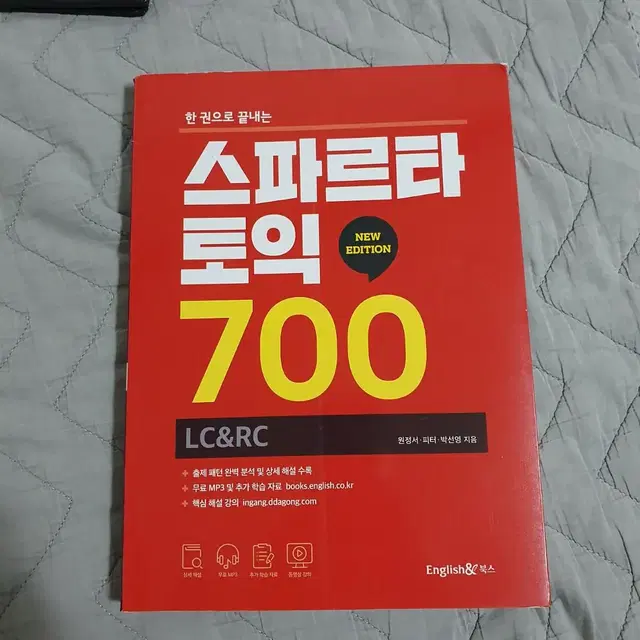 스파르타토익700