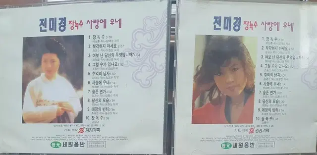 장녹수 OST, 허준 OST CD