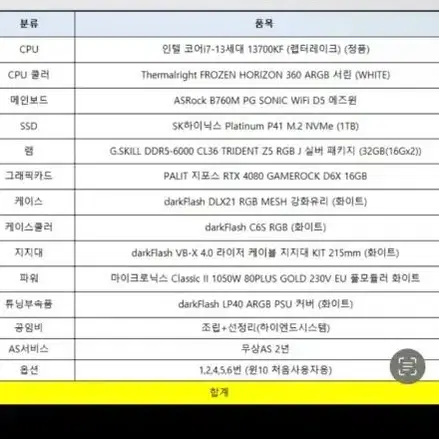 13700kf 4080 고사양 본체 컴퓨터