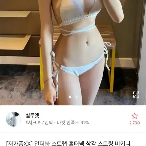 스트랩 비키니 화이트