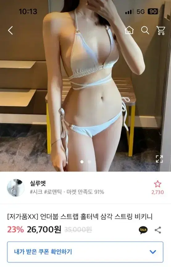 스트랩 비키니 화이트