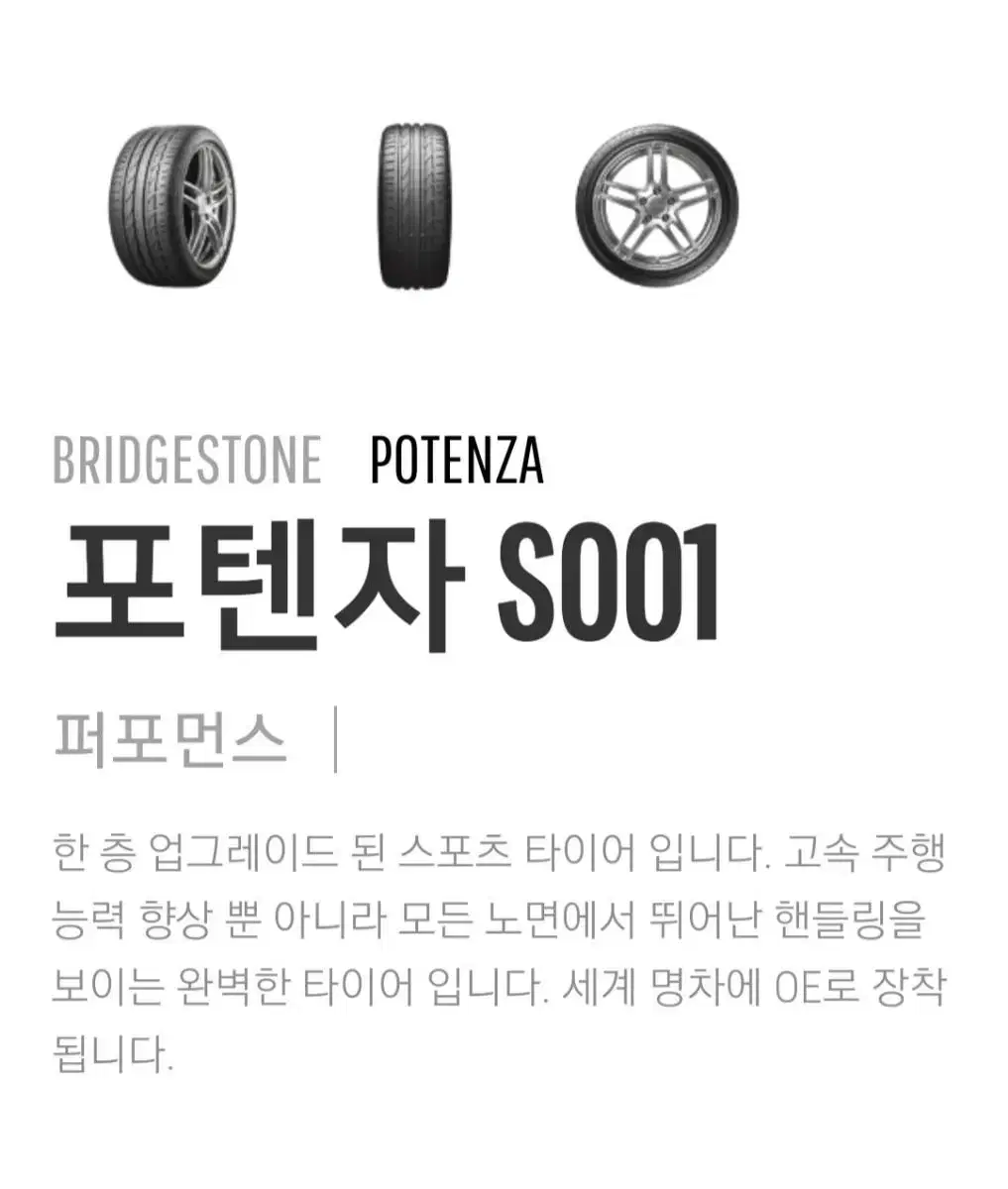 225/50R17 브리지스톤 최고급형 포텐자 S001 신품 판매