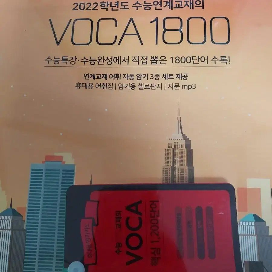 2022 수능특강 영어 보카1800 독서