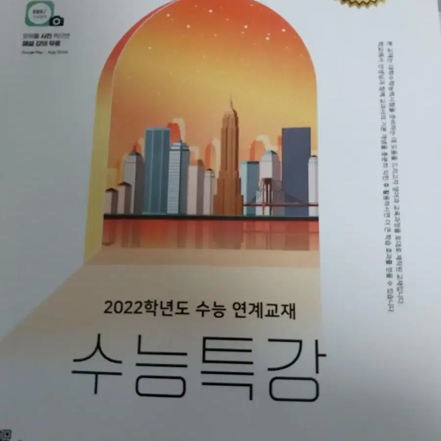 2022 수능특강 영어 보카1800 독서