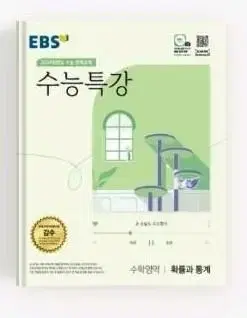 EBS 수능특강 수학영역 확률과통계