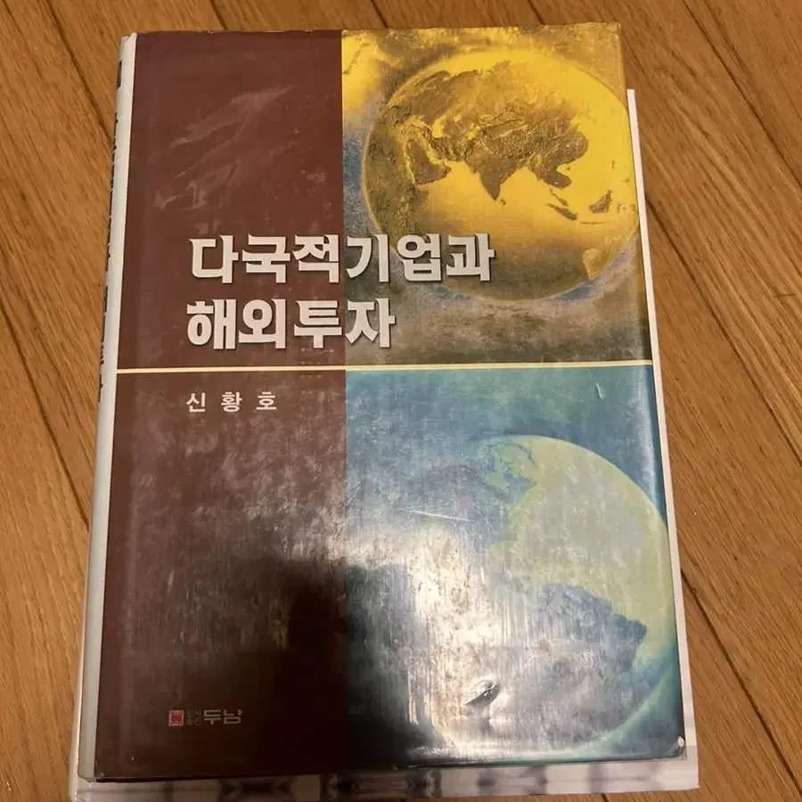 다국적기업론 다국적기업과 해외투자