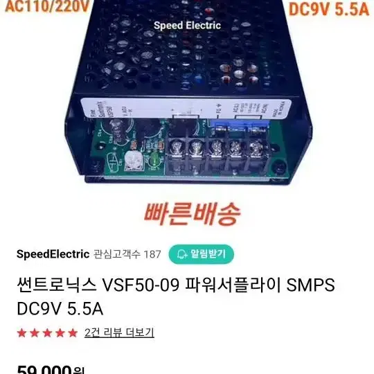 썬트로닉스 vsf50 09    9v 5.5a