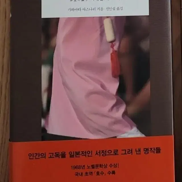 이즈의 무희, 천 마리 학, 호수