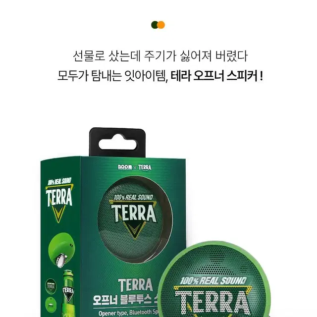 [무료배송] TERRA 테라 오프너 블루투스 스피커 듀얼페어링 생활방수