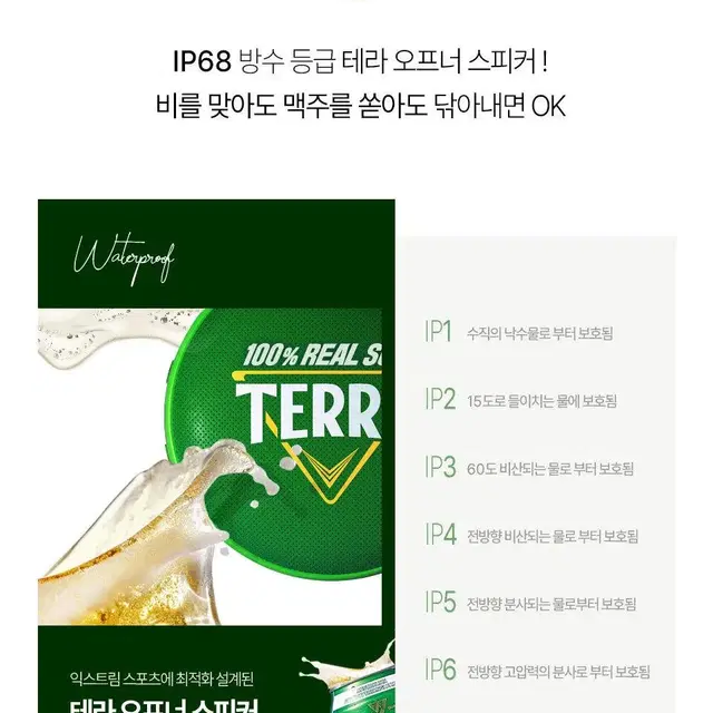 [무료배송] TERRA 테라 오프너 블루투스 스피커 듀얼페어링 생활방수