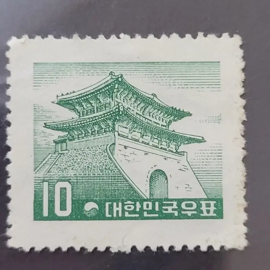 1957년  남대문 보통우표