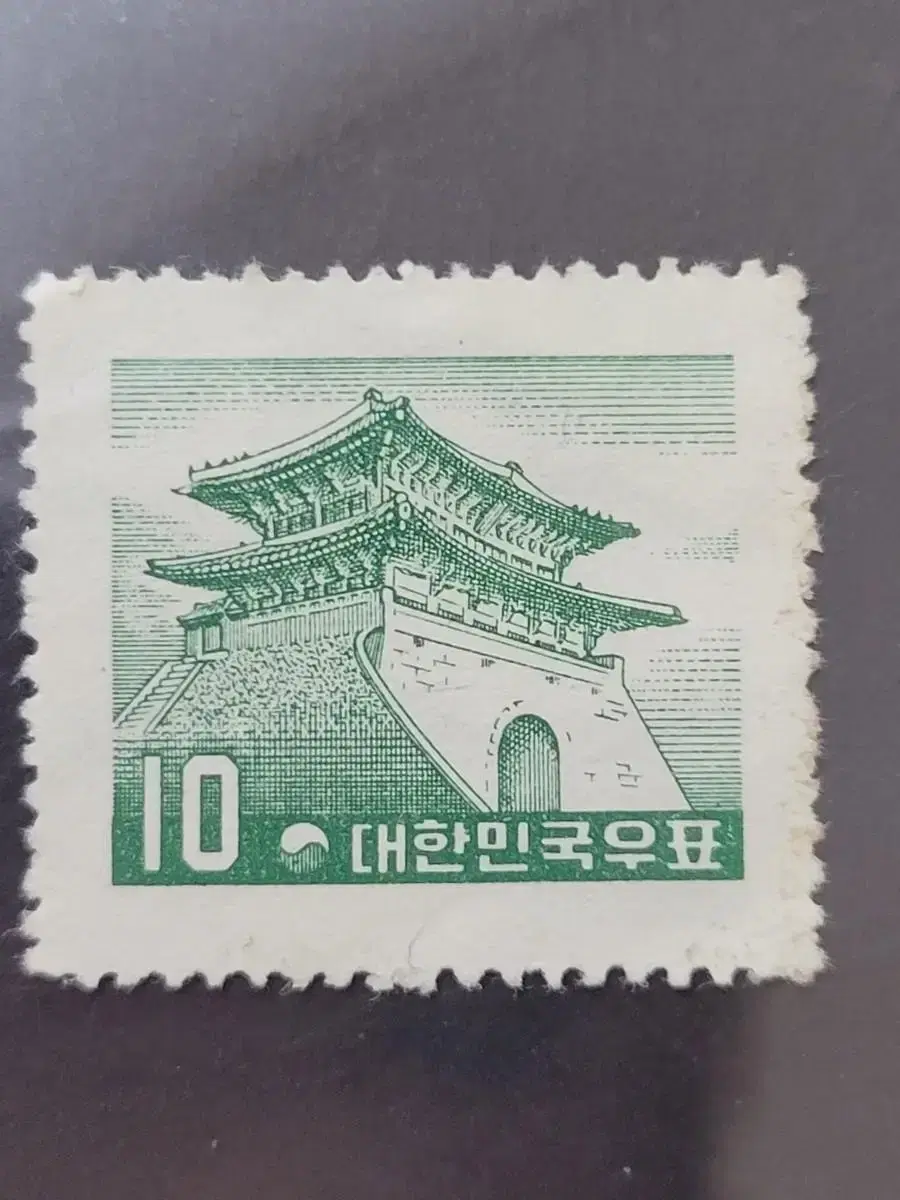 1957년  남대문 보통우표