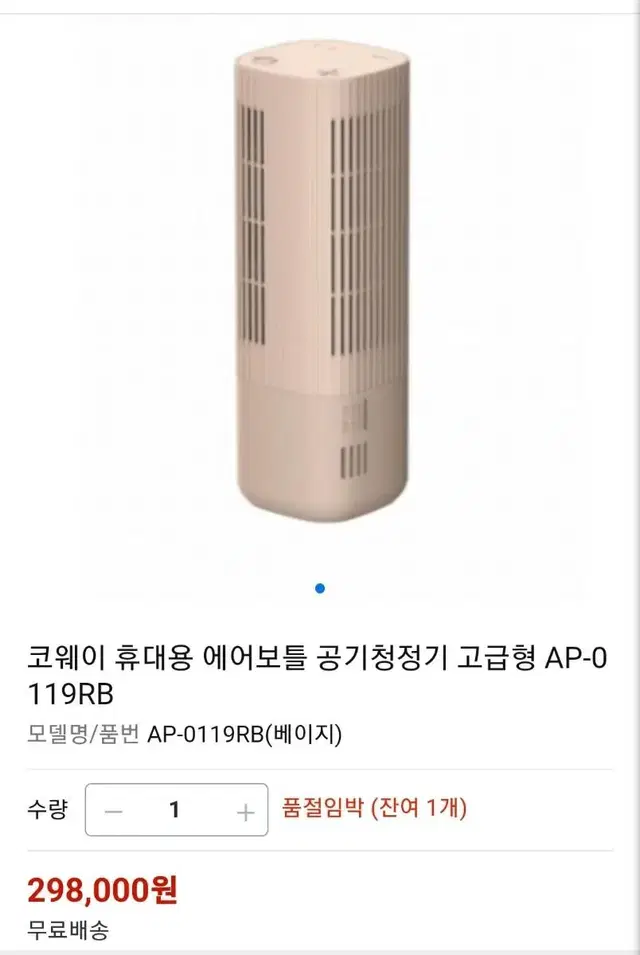 코웨이 휴대용공기청정기 AP-0119RB 미개봉새상품