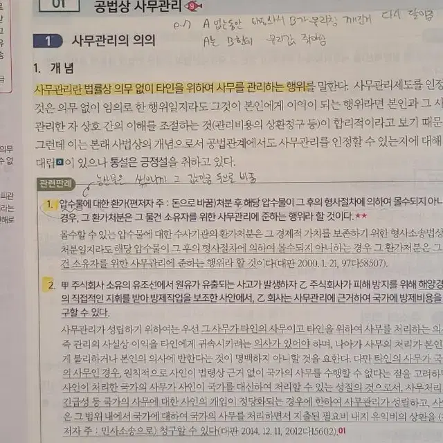 2023써니 행정법총론 기본서 분철O