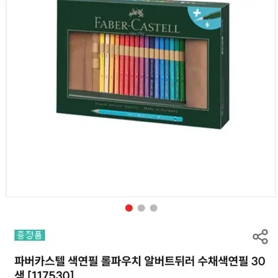 파버카스텔 알버트뒤러 수채색연필 30색