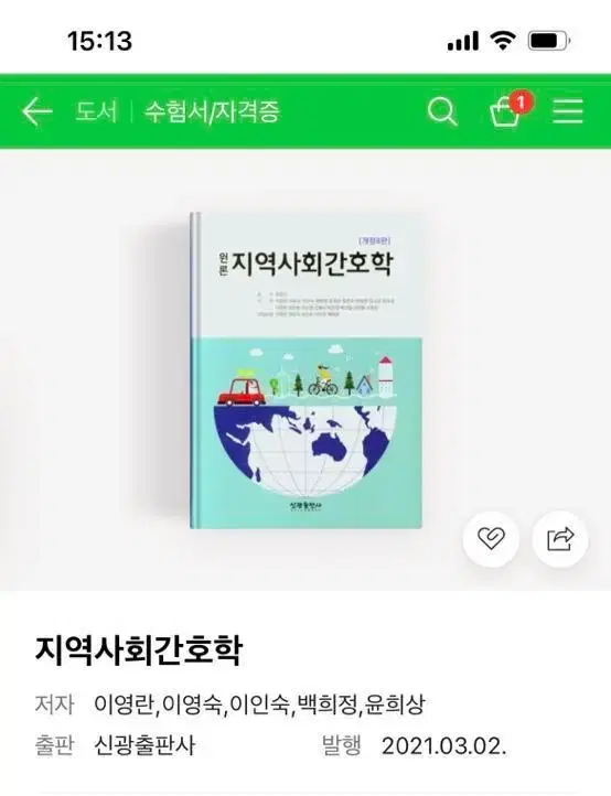 지역사회학 간호관리학 간호연구와 통계 팔아용