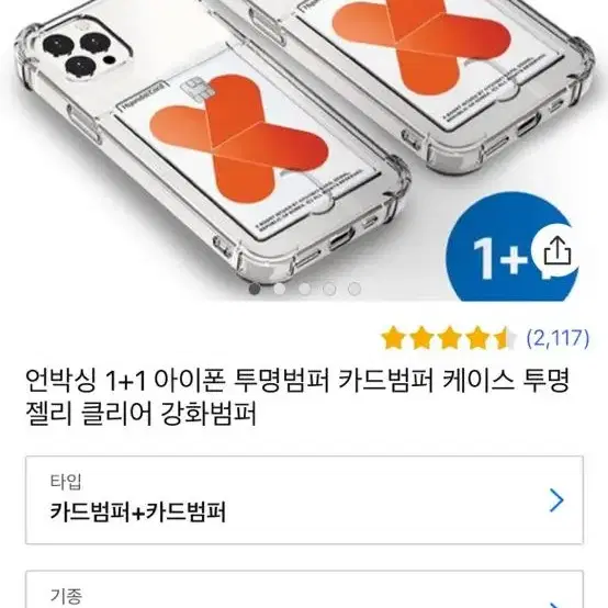 아이폰 11pro 카드범퍼 케이스( 1+1)