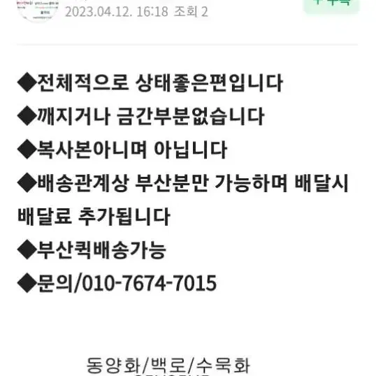 동양화/나뮈위에백로들/수묵화/부산