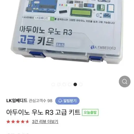 아두이노 우노 R3 고급 키트(E4-5)