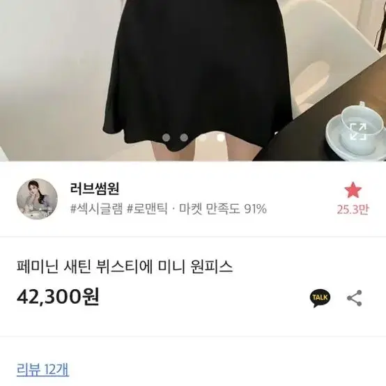 뷔스티에 미니원피스