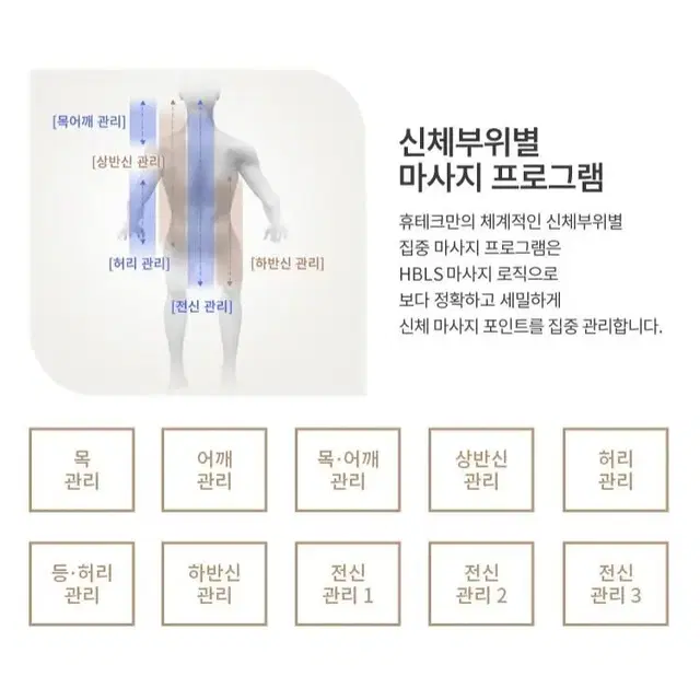 휴테크 안마의자 벨도르 HT-N07A 새상품