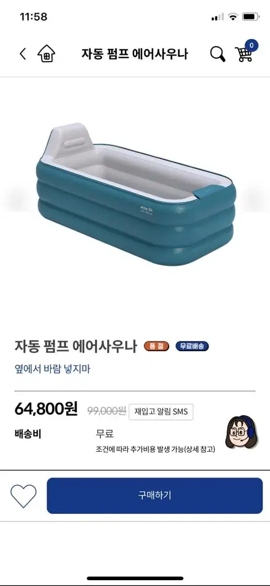 자동 펌프 욕조