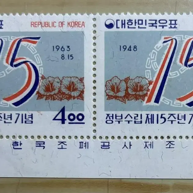 정부수립제15주년기념, 한국조폐공사변지우표, 2매블럭우표