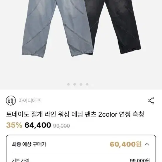 토네이도 절개라인 워싱데님 급쳐