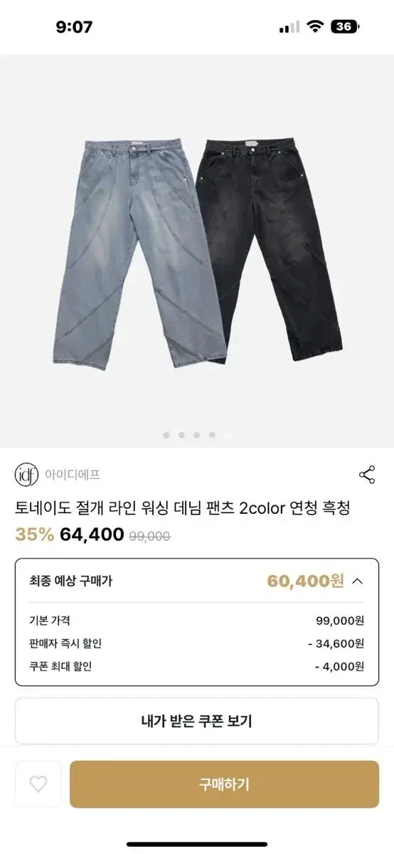 토네이도 절개라인 워싱데님 급쳐