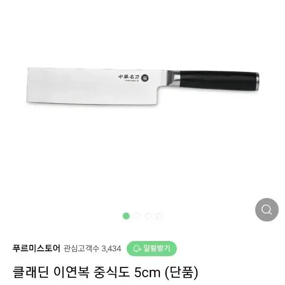 클래딘 이연복 중식도5cm