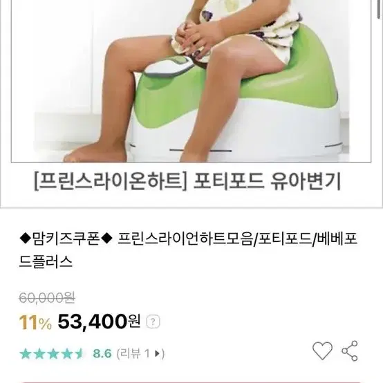 프린스 라이온하트 퍼티포드 유아변기(소변기,변기뚜껑 드림)