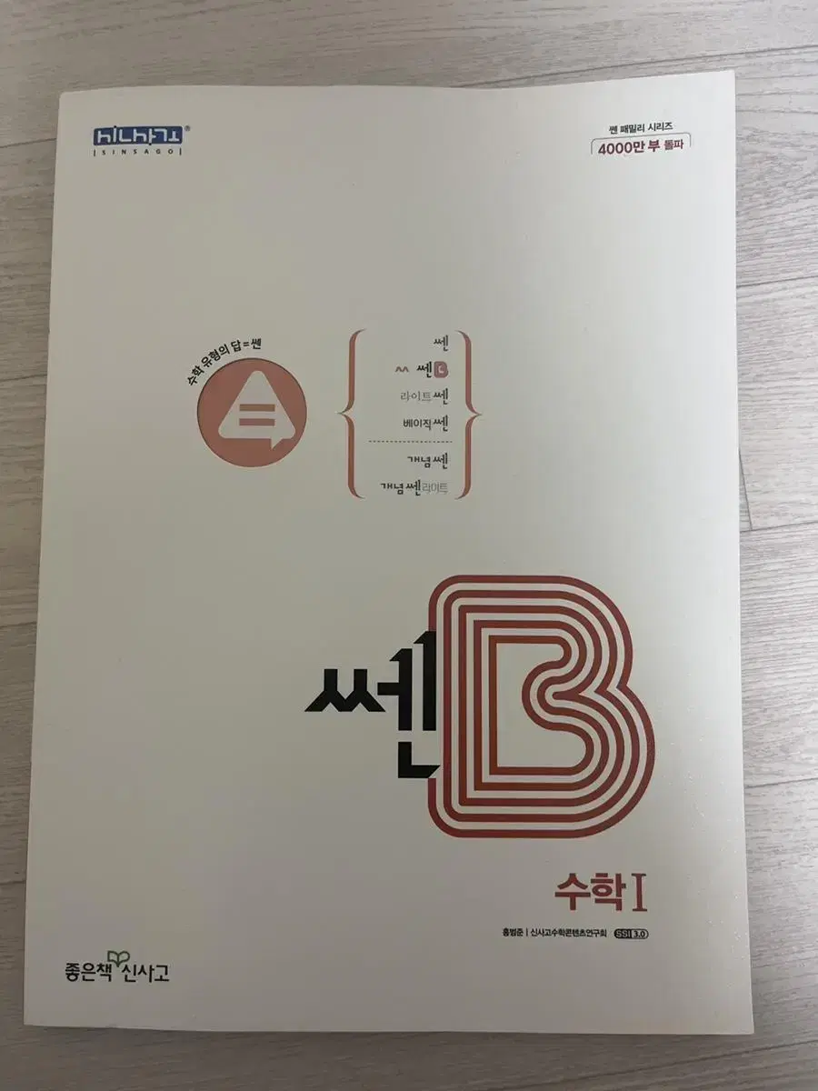 수학1 쎈B 판매