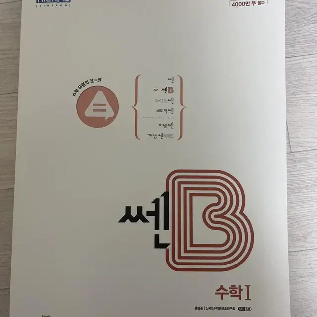 수학1 쎈B 판매