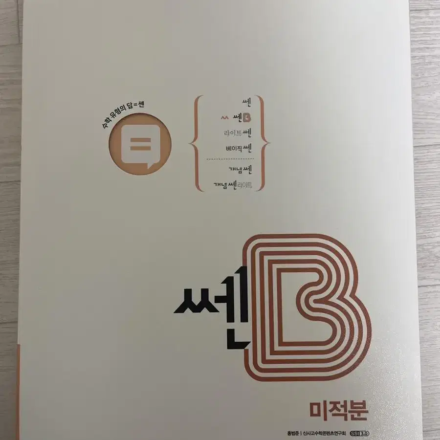 쎈B 미적분