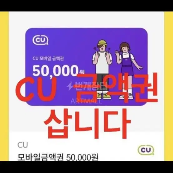 cu금액권.쿠폰.등등 매입합니다 80프로