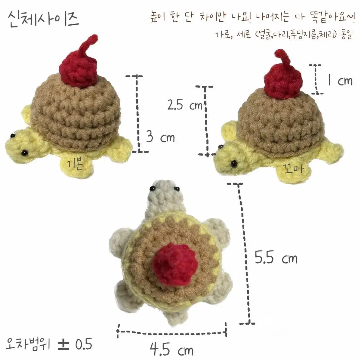 푸딩 뜨부기 / 푸딩 거북이 뜨개 키링 / 커플템,우정템,장식 추천