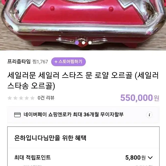 세일러문 세일러 스타즈 문 로얄 오르골