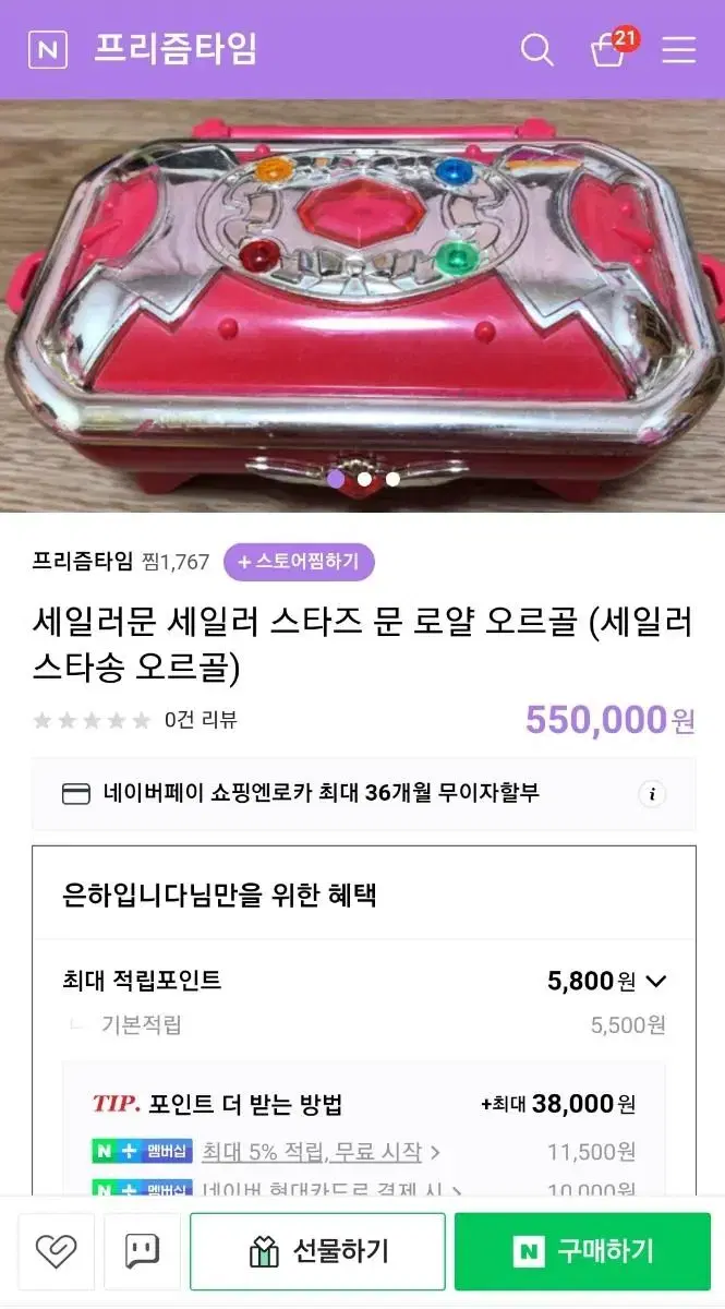 세일러문 세일러 스타즈 문 로얄 오르골