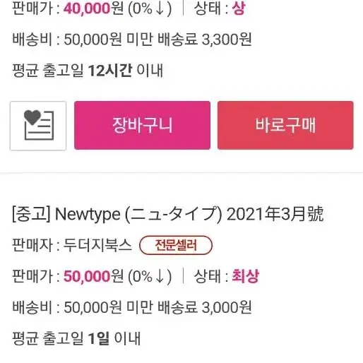 파격할인) 미개봉 뉴타입 Newtype 2021년 3월호 리바이 미카사