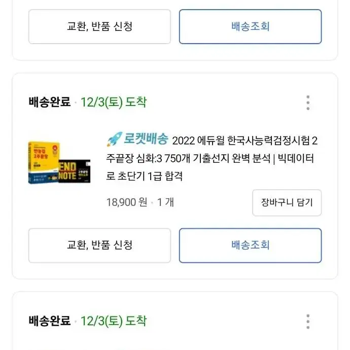 <경찰공무원>에듀윌 강의권(2025년10월까지)+전과목 문제집+기본서