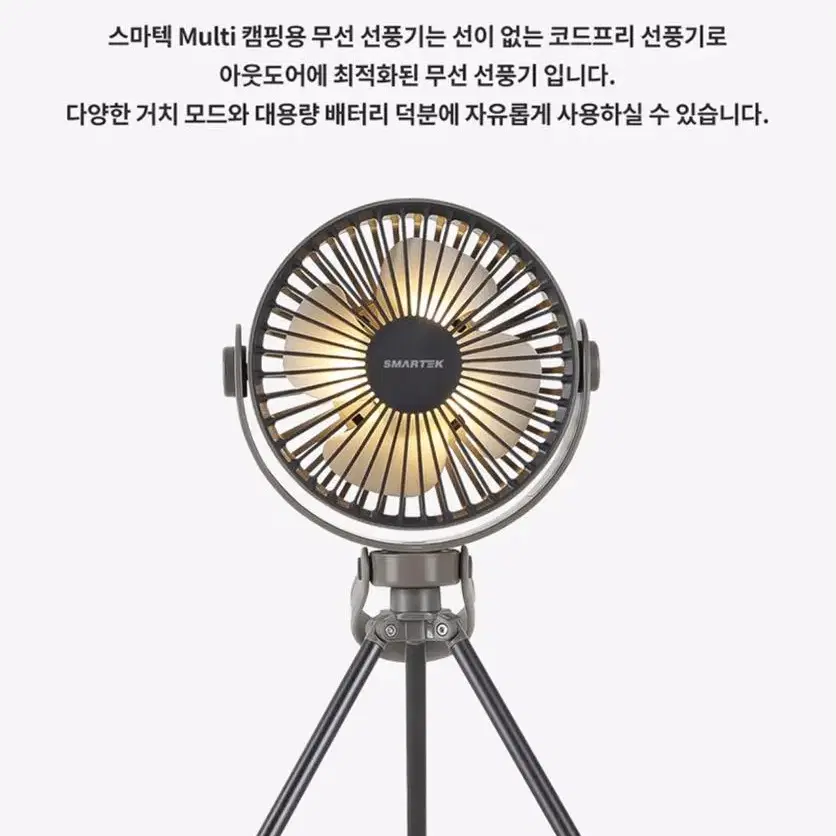 BLDC 무선 LED램프 선풍기 캠핑용 탁상용