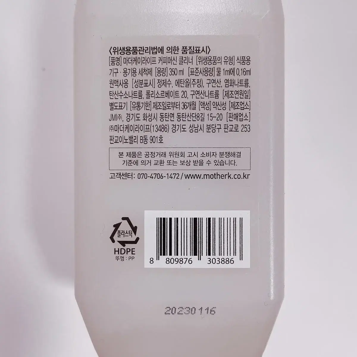 마더케이라이프 커피머신 클리너 350ml