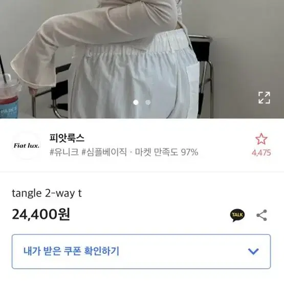 에이블리 피앗룩스 투웨이 티셔츠 베이지