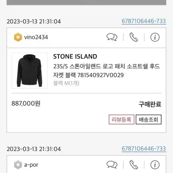 스톤아일랜드 23s/s 후드 자켓