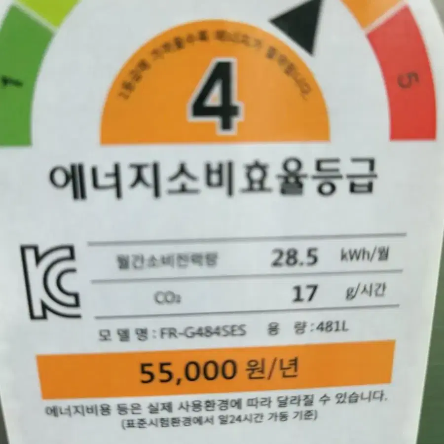 481리터 메탈 냉장고 팝니다