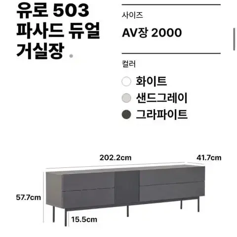 한샘 유로503 파사드 듀얼 거실장 2000